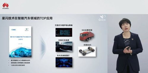 華為星閃車載無(wú)線短距通信技術(shù) 低時(shí)延、高可靠、精同步的通信新篇章